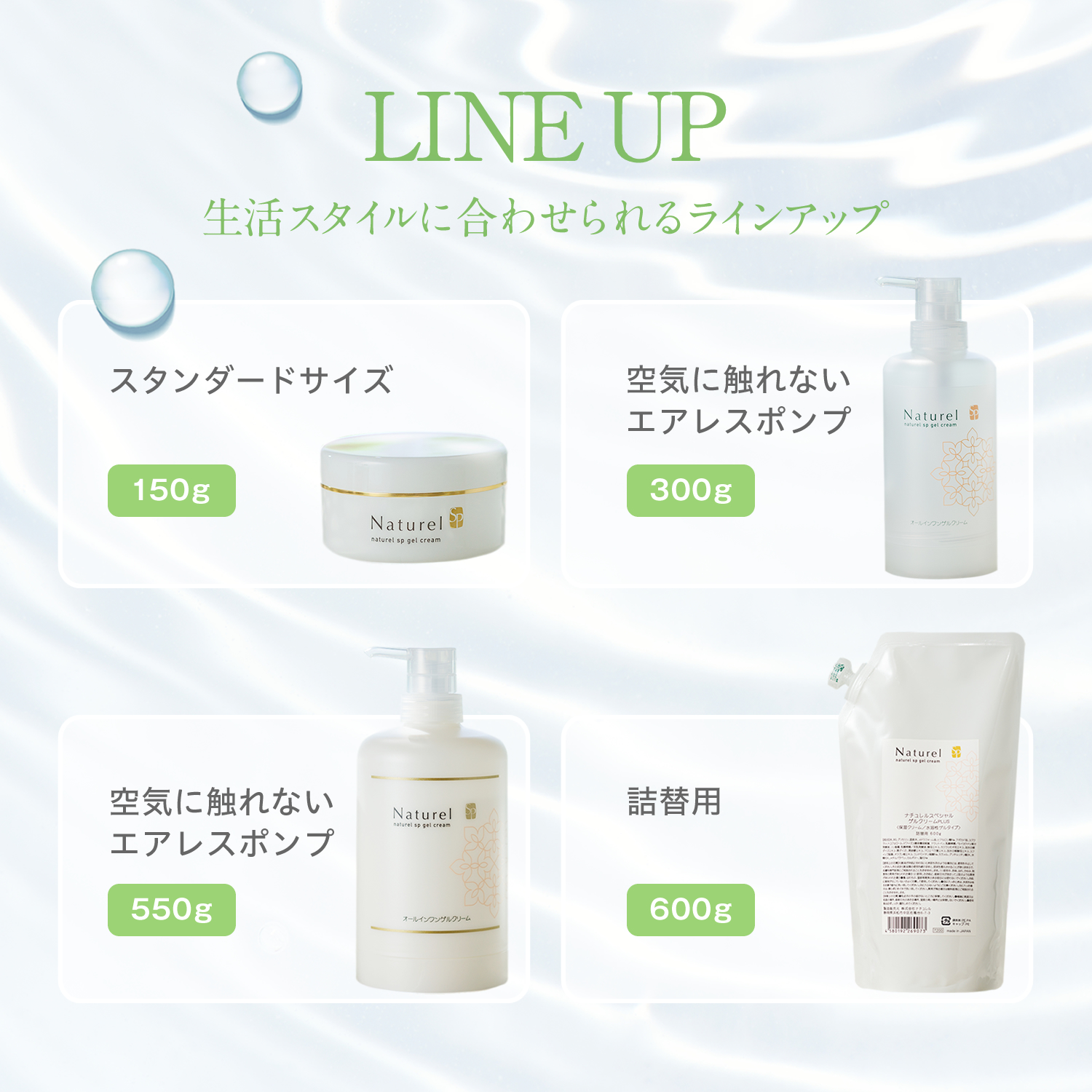 ナチュレルSP ゲルクリームPLUS 550g 詰替 エコポンプ用