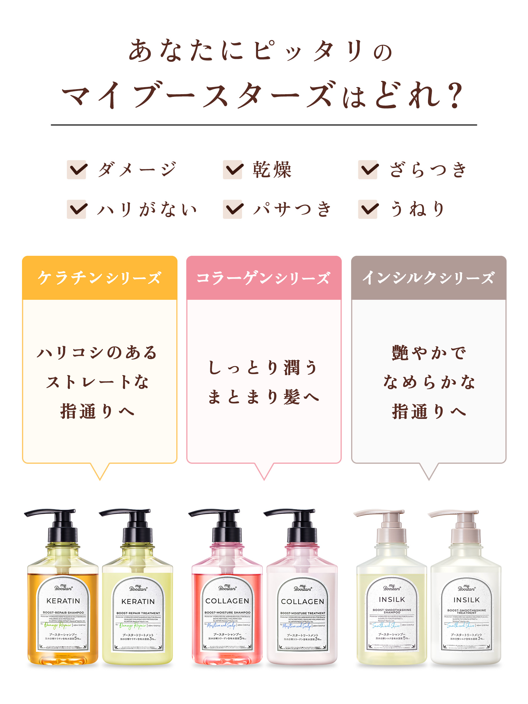 マイブースターズ ブースター シャンプー トリートメント ミスト3点