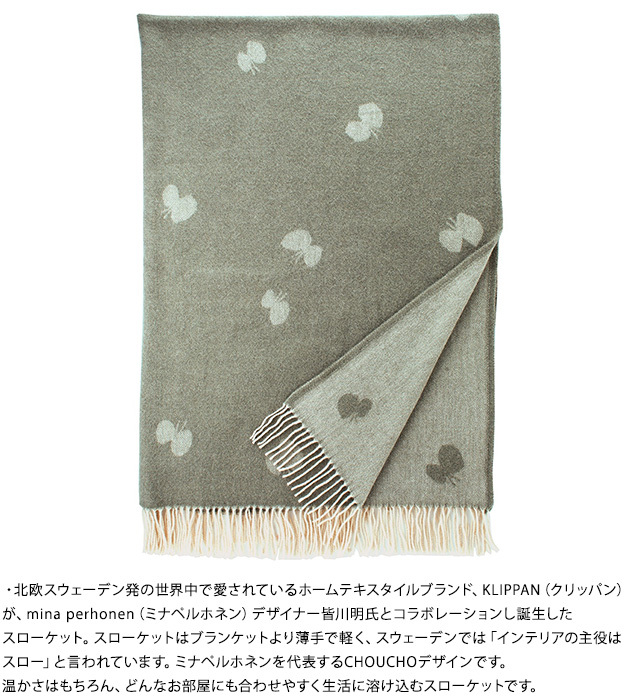 ブランケット ひざ掛け おしゃれ 北欧 ウール 高級 ミナペルホネン