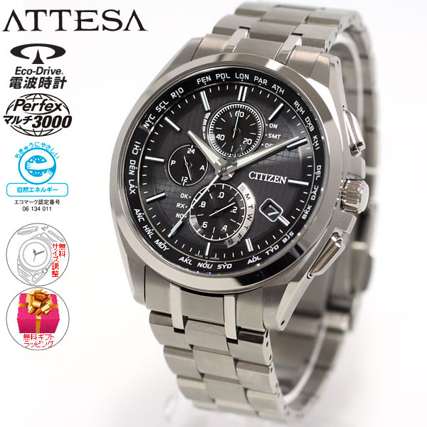 ATTESA（CITIZEN） （豪華おまけ有） シチズン アテッサ 電波 ソーラー
