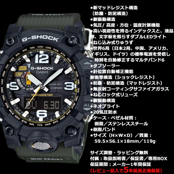 G-SHOCK （豪華おまけ有） Gショック マッドマスター MUDMASTER 電波