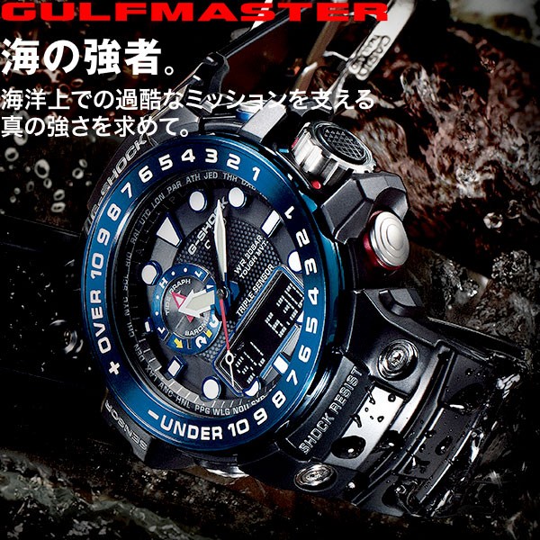G-SHOCK Gショック ガルフマスター GULFMASTER 電波 ソーラー 腕時計