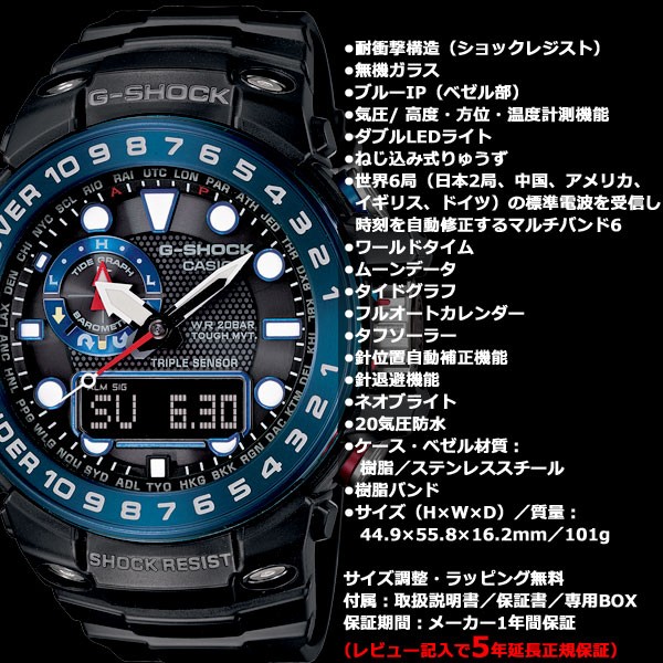 G-SHOCK Gショック ガルフマスター GULFMASTER 電波 ソーラー 腕時計