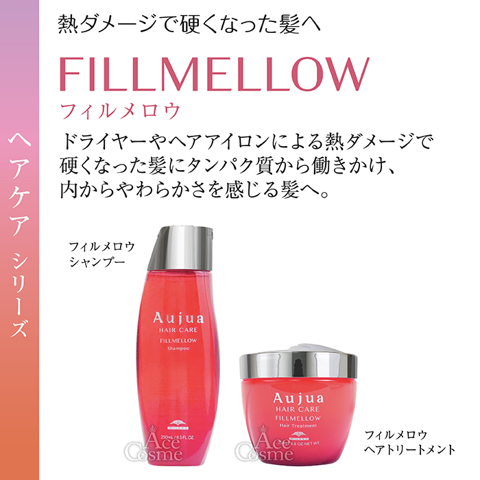 Aujua ミルボン オージュア シャンプー＆トリートメントセット
