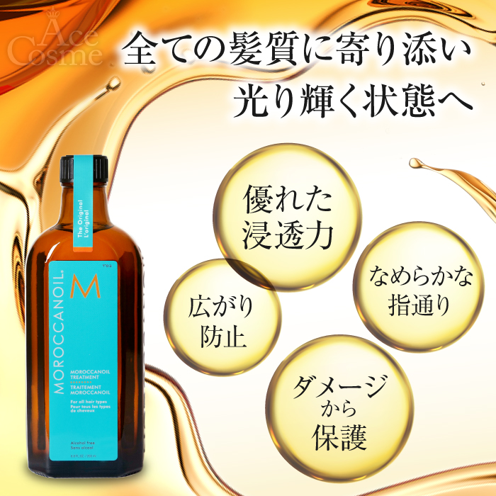 モロッカンオイル（Moroccanoil） 100ml オイルトリートメント