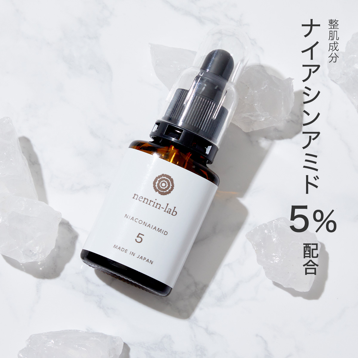 nenrin-lab（ネンリンラボ） 日本製 ナイアシンアミド 5