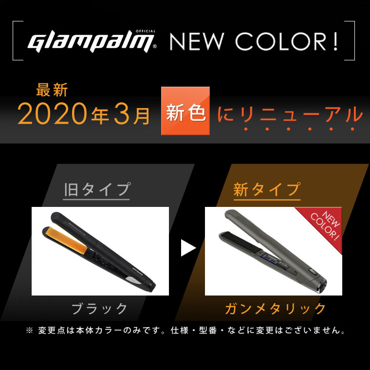 グランパーム ストレートアイロン 最新モデル 正規品 Glam Palm 世界