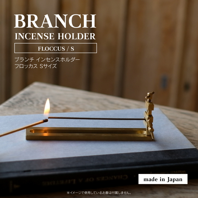 インセンスホルダー フロッカス Sサイズ お香立て 線香差し ブランチ
