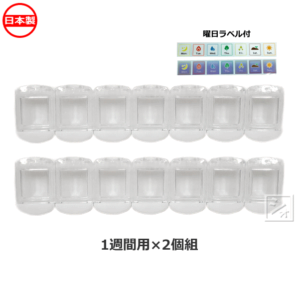 平和工業 薬ケース サプリメントケース 1週間用 2個組 : ねっとんや