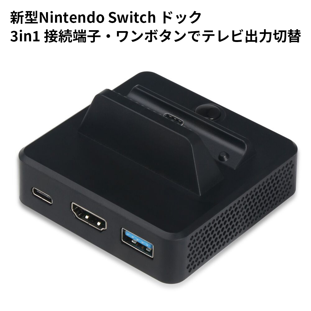 任天堂（Nintendo） Nintendo Switch ドック 充電スタンド 代替品
