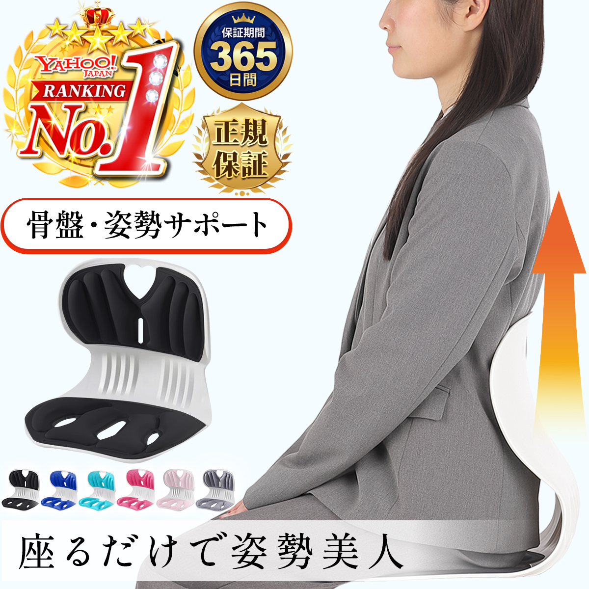 姿勢サポートチェア 骨盤サポートチェア 椅子 姿勢矯正 骨盤 サポート