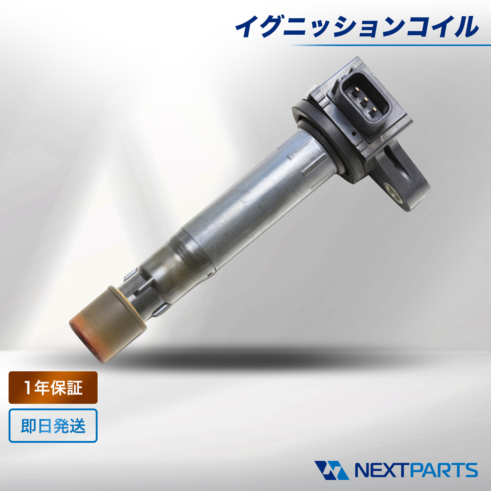 イグニッションコイル 33400-85K11 ワゴンR MH23S 1年保証 : ネクスト
