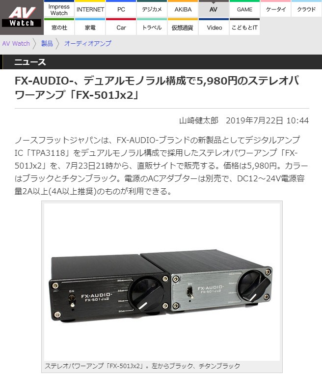FX AUDIO FX-AUDIO- FX-501Jx2[ブラック] TPA3118デジタルアンプIC搭載