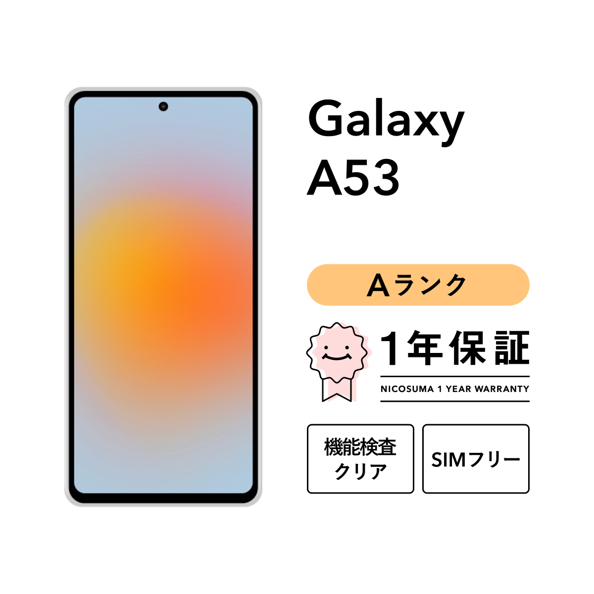 Galaxy 【中古】Galaxy A53 5G 128GB Aランク スマホ スマートフォン