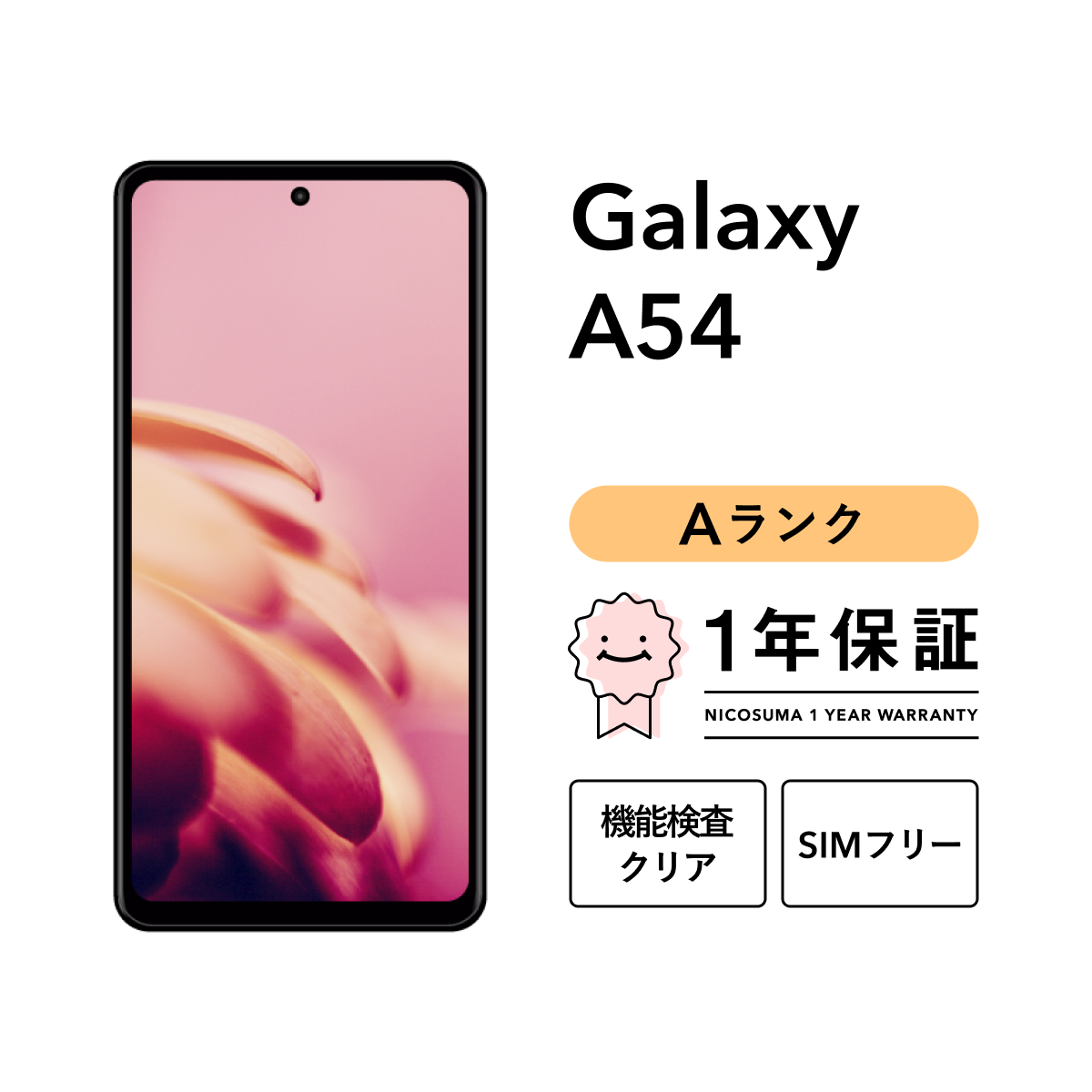 Galaxy 【中古】Galaxy A54 5G 128GB Aランク スマホ スマートフォン