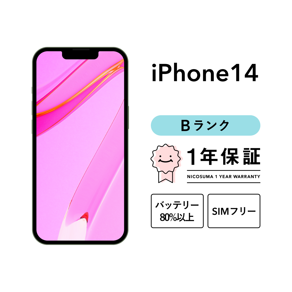 iPhone 14 256GB 中古 スマホ スマートフォン 本体 SIMフリー