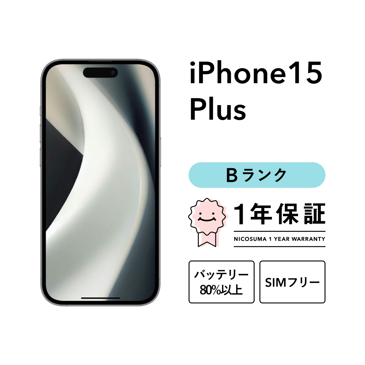 iPhone 15 Plus 128GB 中古 スマホ スマートフォン 本体 SIMフリー