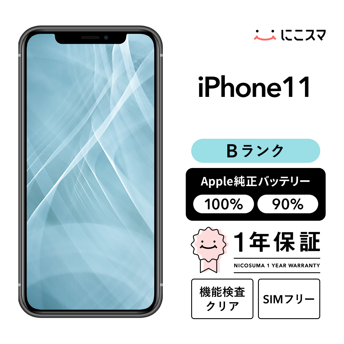 iPhone 16e 純正バッテリー100% 11 128GB Bランク : 中古スマホと