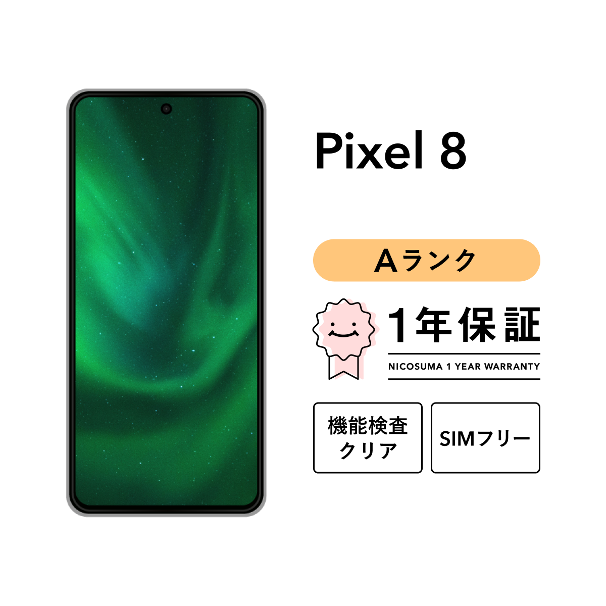 Google Pixel 【中古】Google 8 128GB スマホ スマートフォン 本体 SIM
