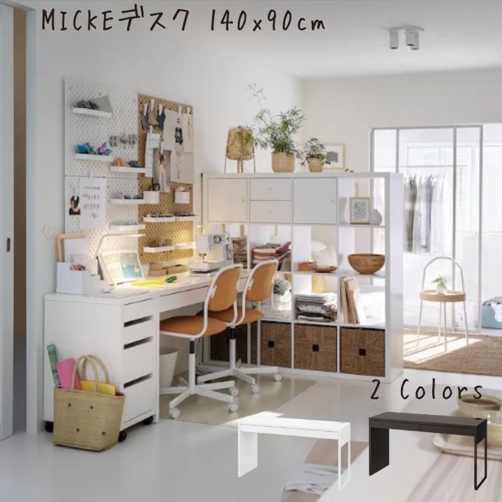 IKEA イケア MICKE ミッケ デスク ホワイト 403.542.78 : ニックス
