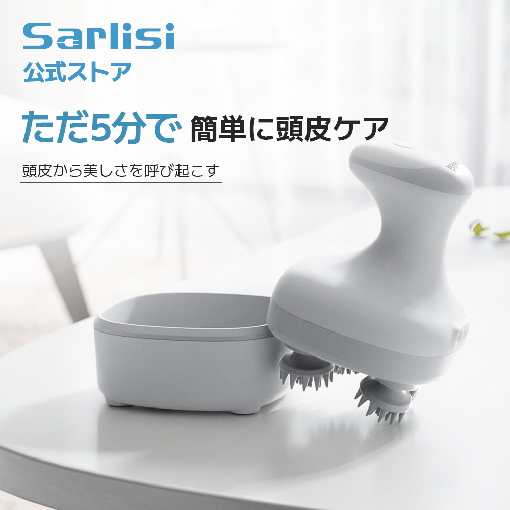Sarlisi ヘッドスパ マッサージャー 頭皮エステ 頭皮マッサージ 電動