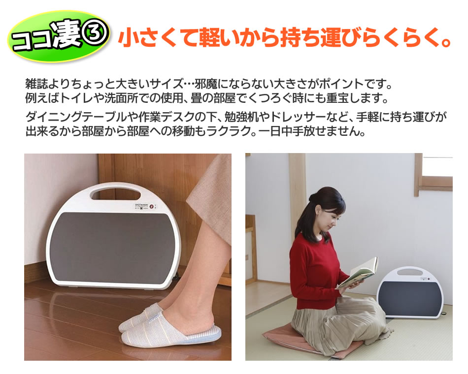 ゼンケン スポットウォームS RH-153 遠赤外線足元ヒーター スポット