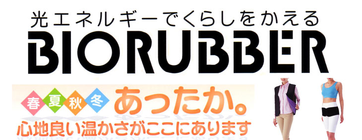 メディカルバイオラバー ももタイプ 山本化学工業 : ナイルマート