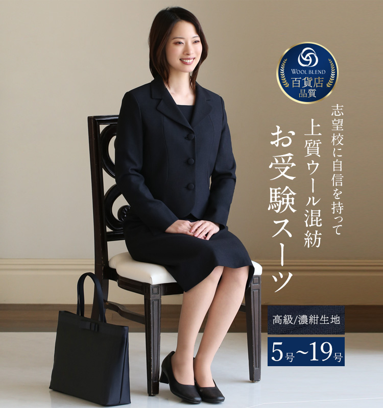 nina's（ニナーズ） お受験 スーツ レディース ウール 母 お受験スーツ