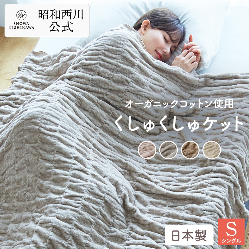 西川（nishikawa） 毛布 暖かい シングル ウール毛布 140×200cm 昭和