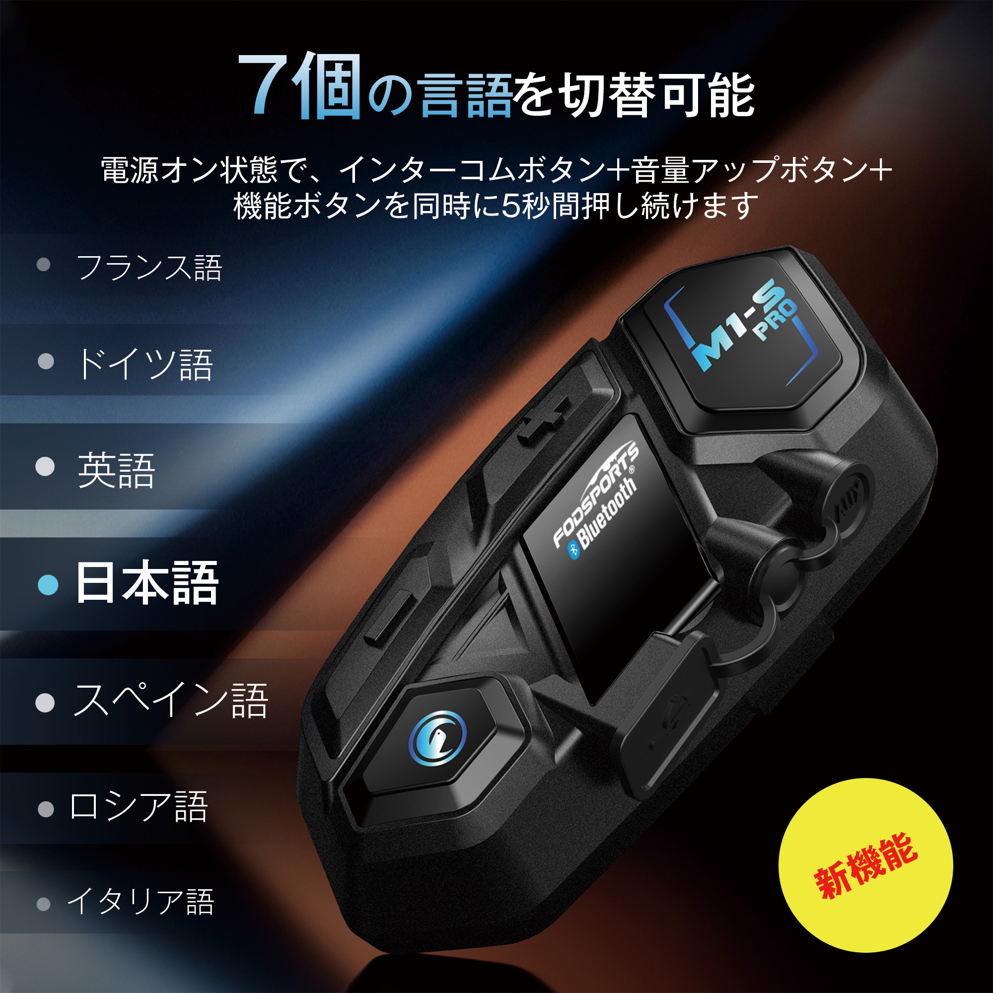 FODSPORTS FODSPORTS M1-S Pro 正規品 バイク用インカム バイク用品