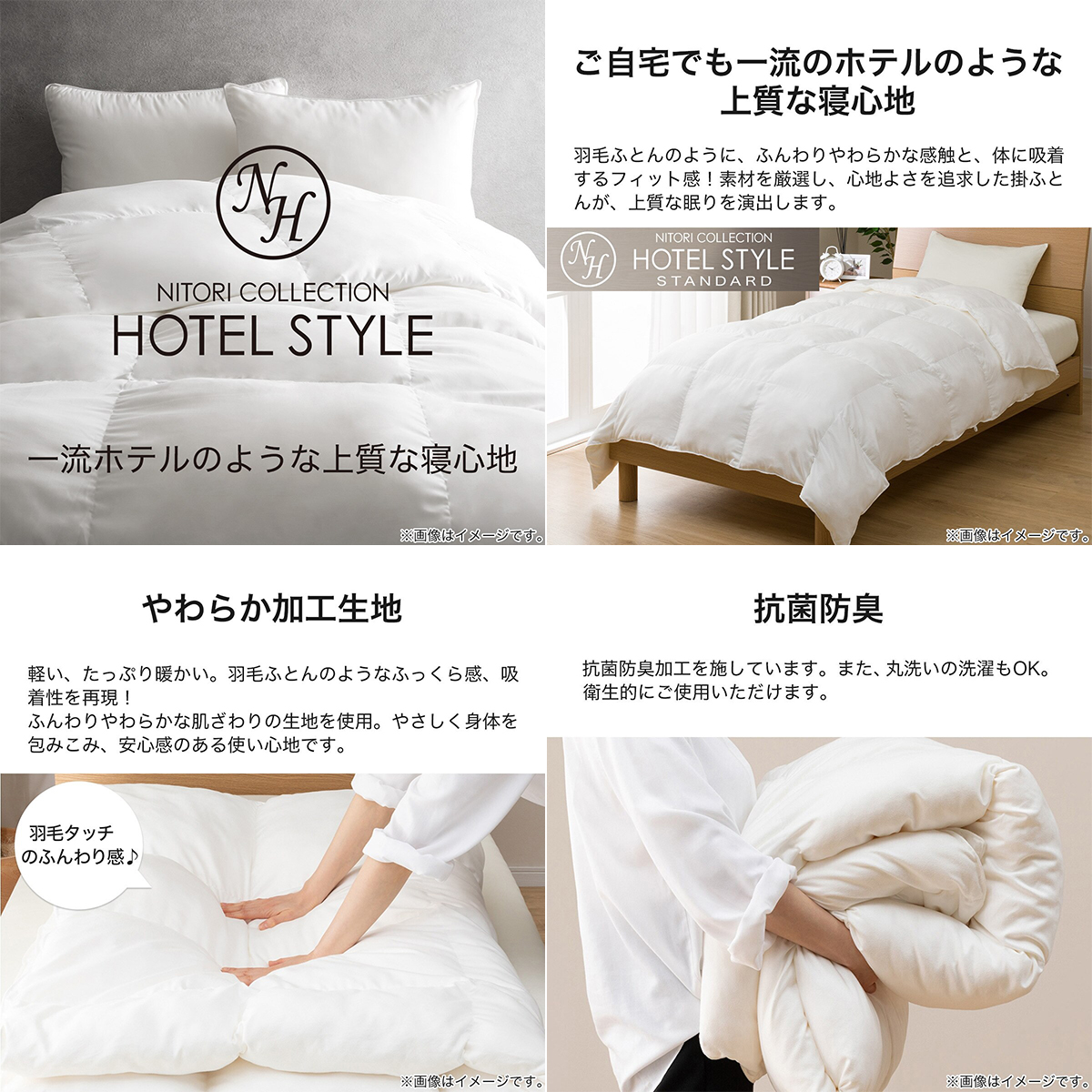 ニトリ（NITORI） ホテルスタイル掛ふとん シングル(Nホテル
