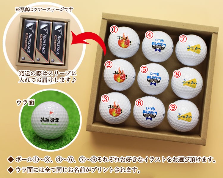 TOUR B ≪即日発送≫ ゴルフボール 名入れ 9個 【ブリヂストン ツアー