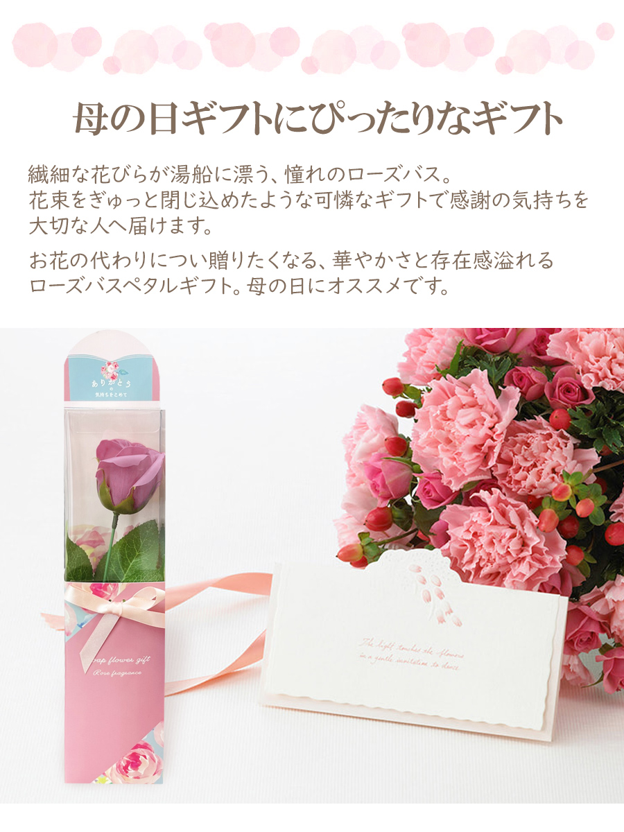 ローズ バスペタル ギフト 1Pロング バラの香り 入浴剤 母の日 バス