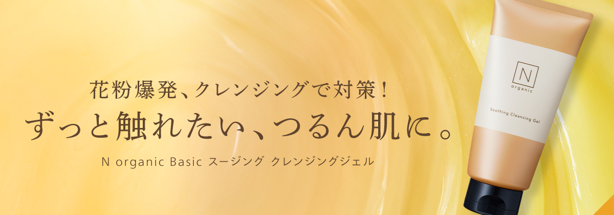 Nオーガニック公式ショップ - Yahoo!ショッピング