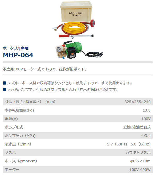 ヤマビコ 共立 ポータブル動噴 MHP-064 動噴/動力噴霧器/噴霧/防除