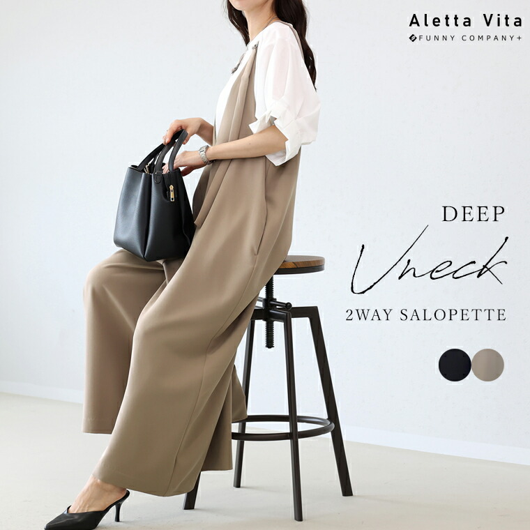 Aletta vita サロペット オールインワン 両V 2way ワイド ゆったり