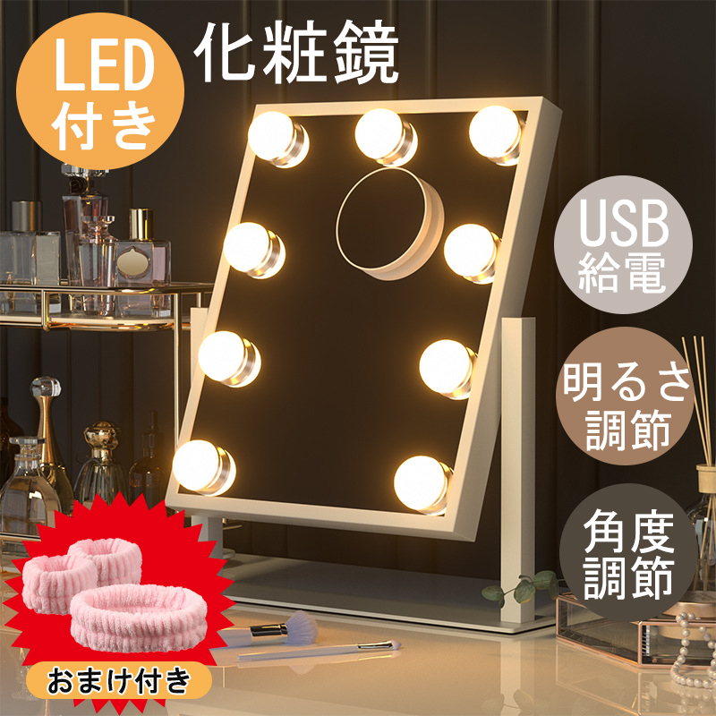 LEDライト付き ハリウッドミラー 女優ミラー 鏡 卓上ミラー 大型 高級