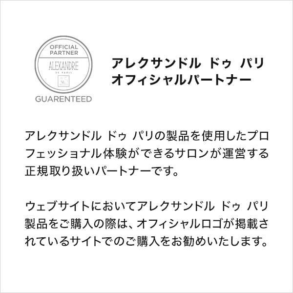 ALEXANDRE DE PARIS（アレクサンドル ドゥ パリ） アレクサンドル ドゥ