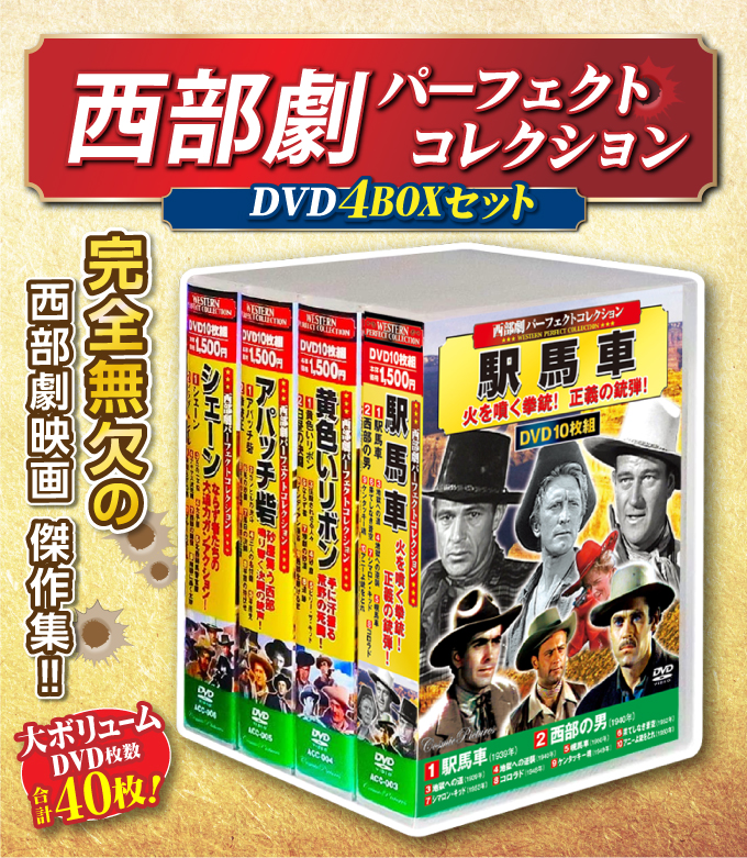 西部劇パーフェクトコレクション DVDBOXセット DVD DVDBOX 西部