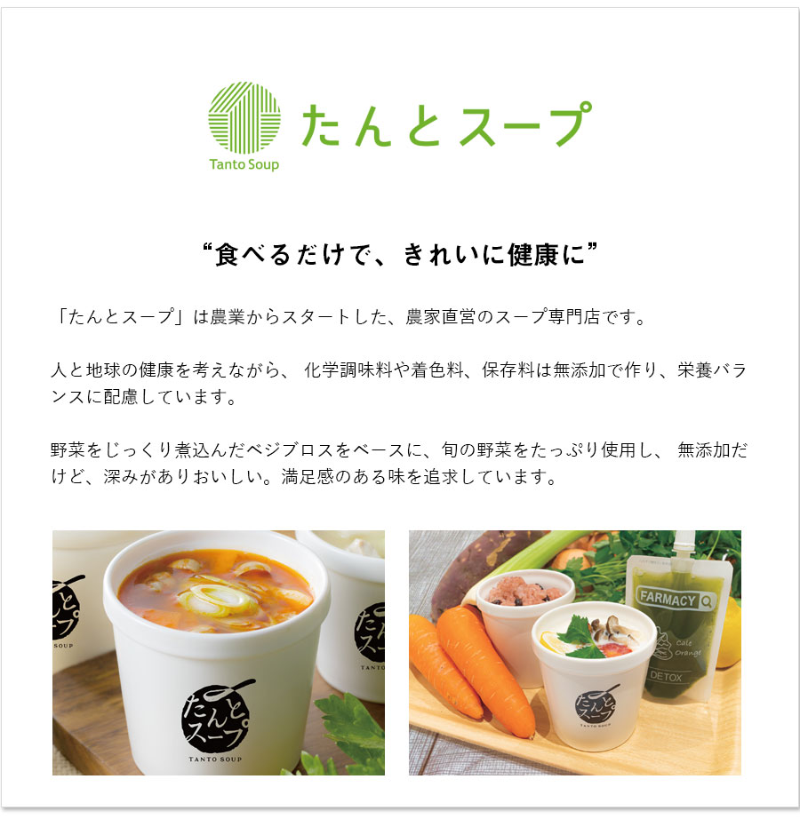 たんとスープセット 野菜スープ ミネストローネ クリームチャウダー