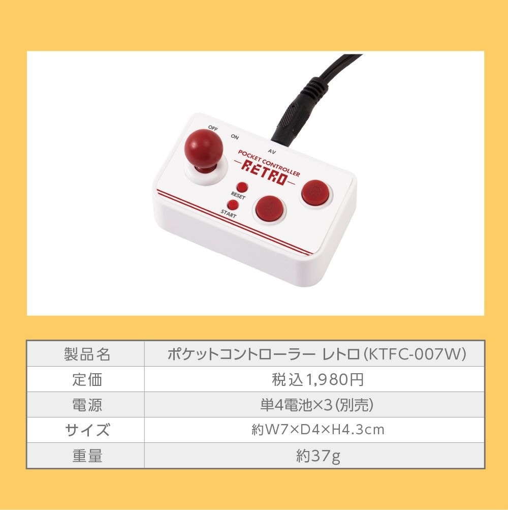 ポケットコントローラー レトロ レトロゲーム tvゲーム テレビゲーム