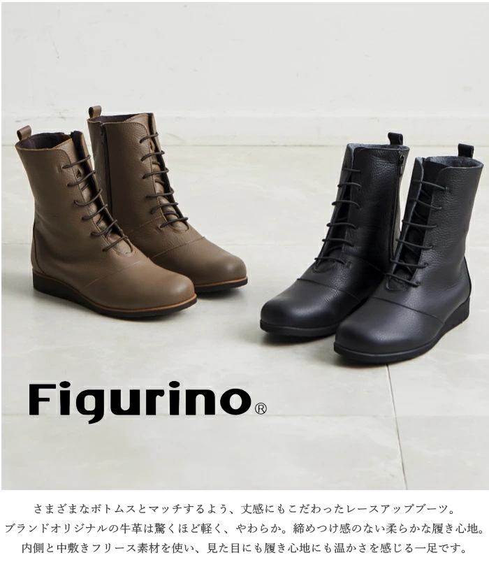 Figurino フィグリーノ レースアップブーツ F1508 日本製 本革 軽量