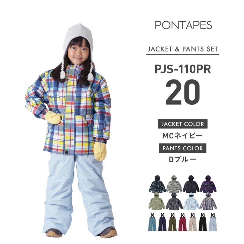 ポンタぺス（PONTAPES） スキーウェア キッズ 上下セット スノーボード