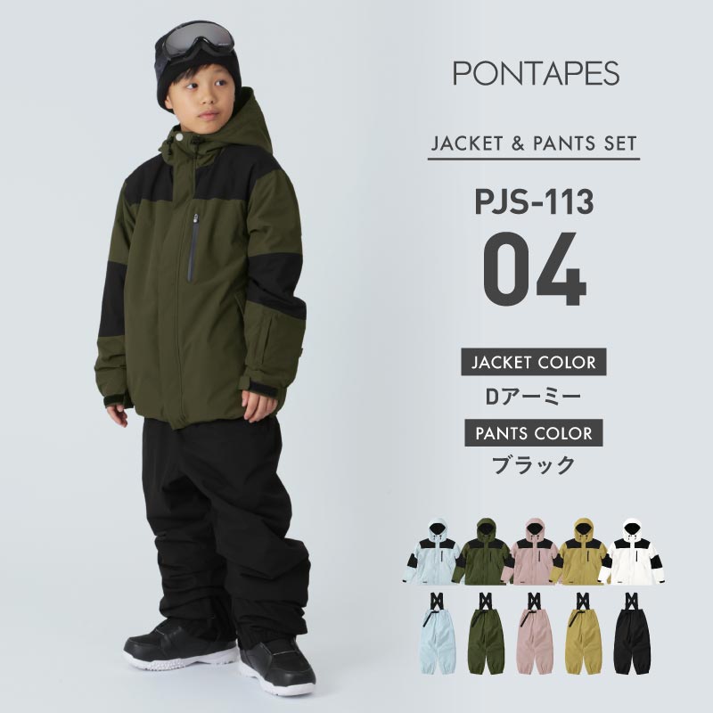ポンタぺス（PONTAPES） スノーボードウェア 上下セット ジュニア