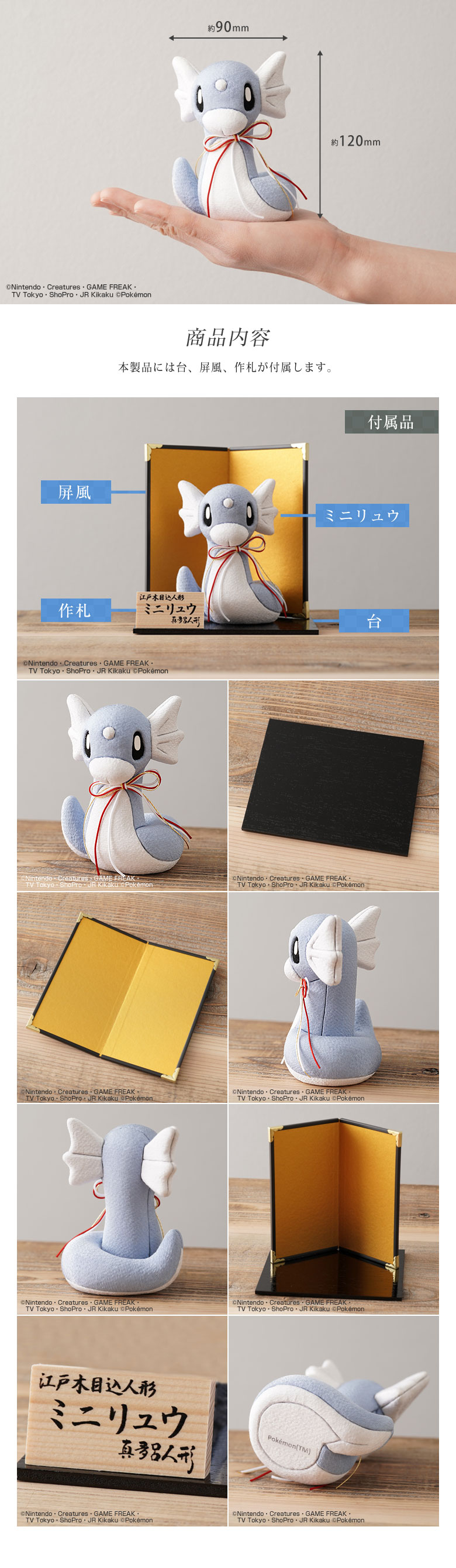 江戸木目込み人形 ミニリュウ ポケモン ポケットモンスター 伝統工芸品