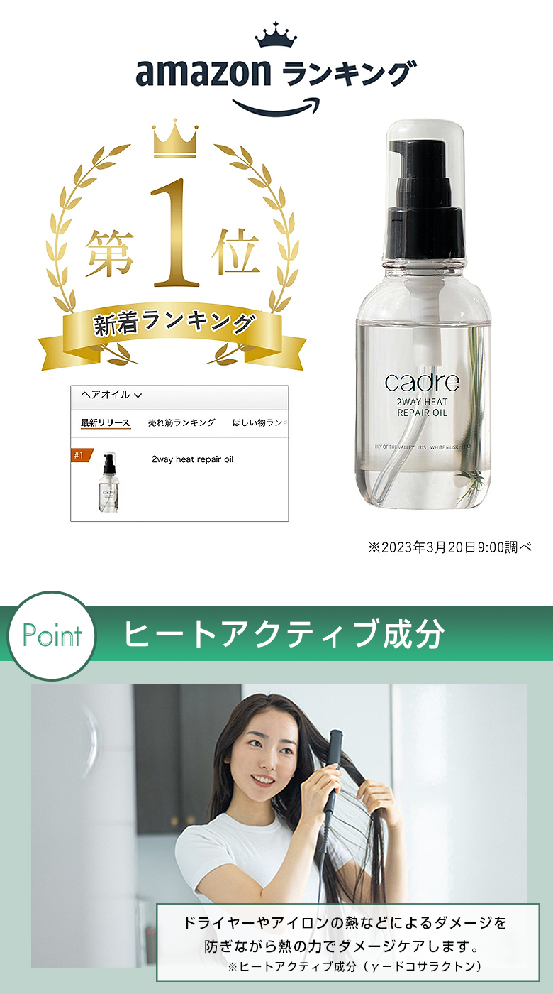 cadreヘアオイル 2本セット カドレ リペア オイル cadre 2way heat