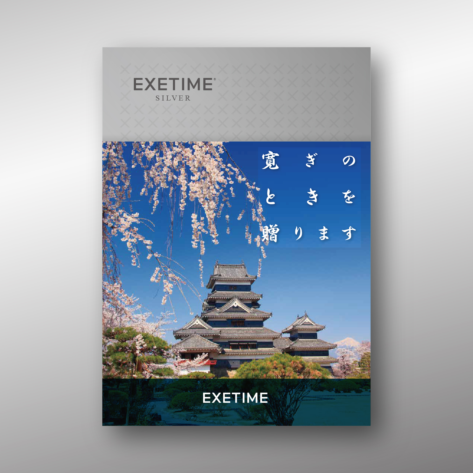 EXETIME（エグゼタイム） 爆買 ギフトカタログ お中元 2025 無期限