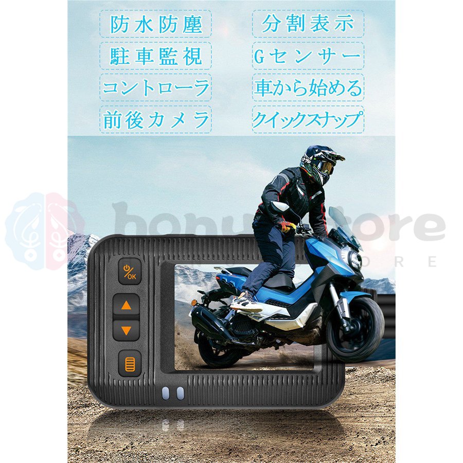 ドライブレコーダー バイク用 前後カメラ IP67 全体 防水 防塵 2インチ
