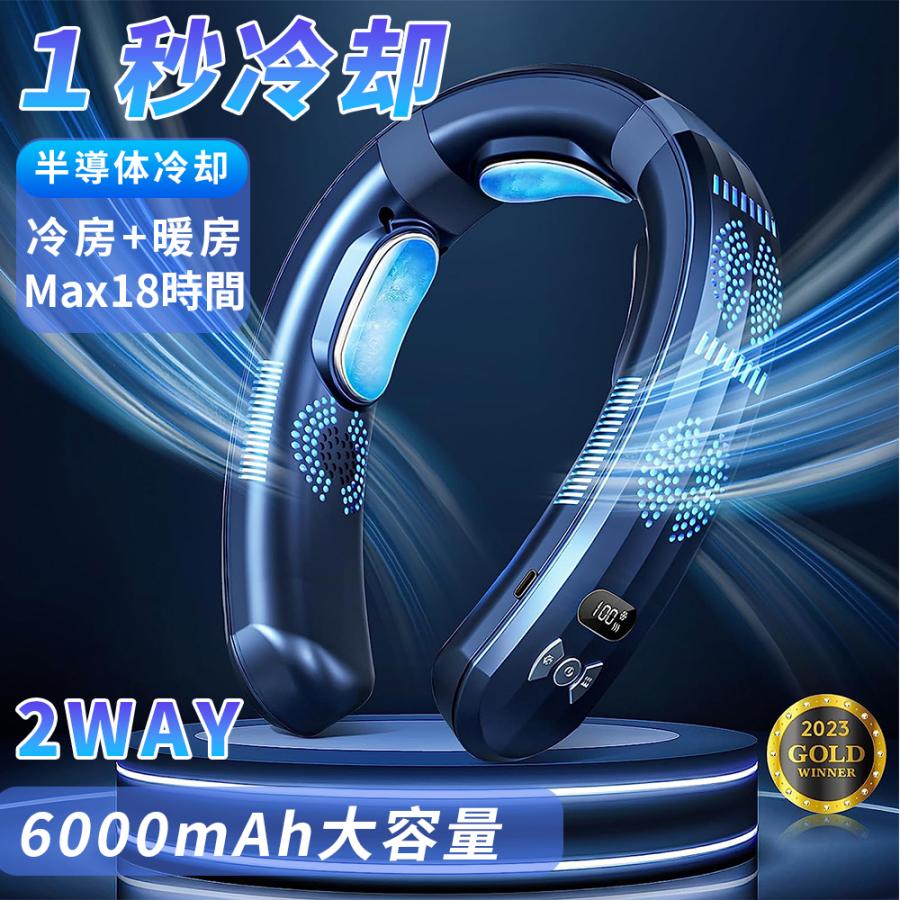 扇風機 小型 首掛け 先端半導体冷却 6000mAh大容量 3つ冷却ブレート