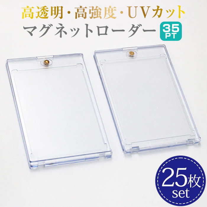 マグネットローダー 50個セット カードローダー 35pt ローダー トレカ
